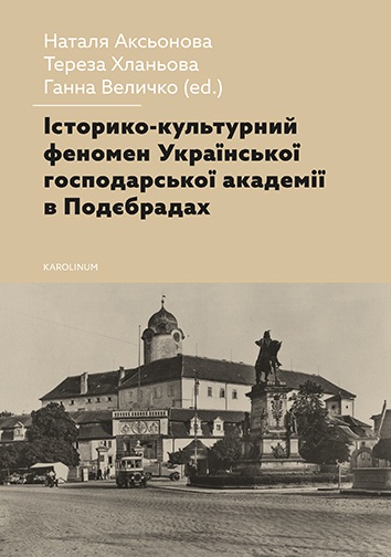 Історико-культурний феномен Української господарської академії в Подєбрадах