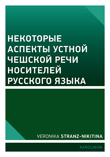 Некоторые аспекты устной чешской речи носителей русского языка